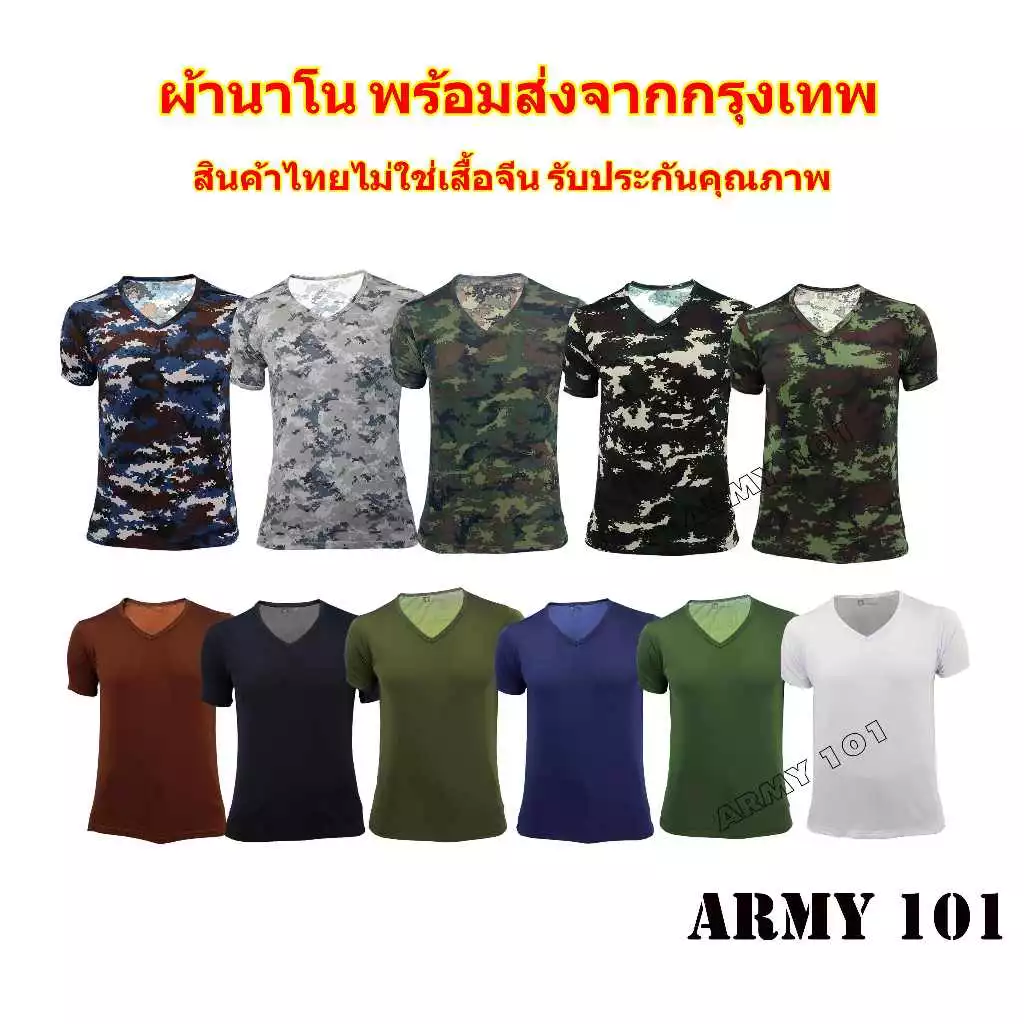เสื้อยืด เสื้อซับใน ผ้านาโน ผ้ามัน คอวี เจ้าหน้าที่ พนักงาน ข้าราชการ ทหาร ตำรวจ ลายพราง ดำ ขาว BV