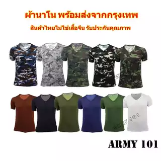 เสื้อยืด เสื้อซับใน ผ้านาโน ผ้ามัน คอวี เจ้าหน้าที่ พนักงาน ข้าราชการ ทหาร ตำรวจ ลายพราง ดำ ขาว BV