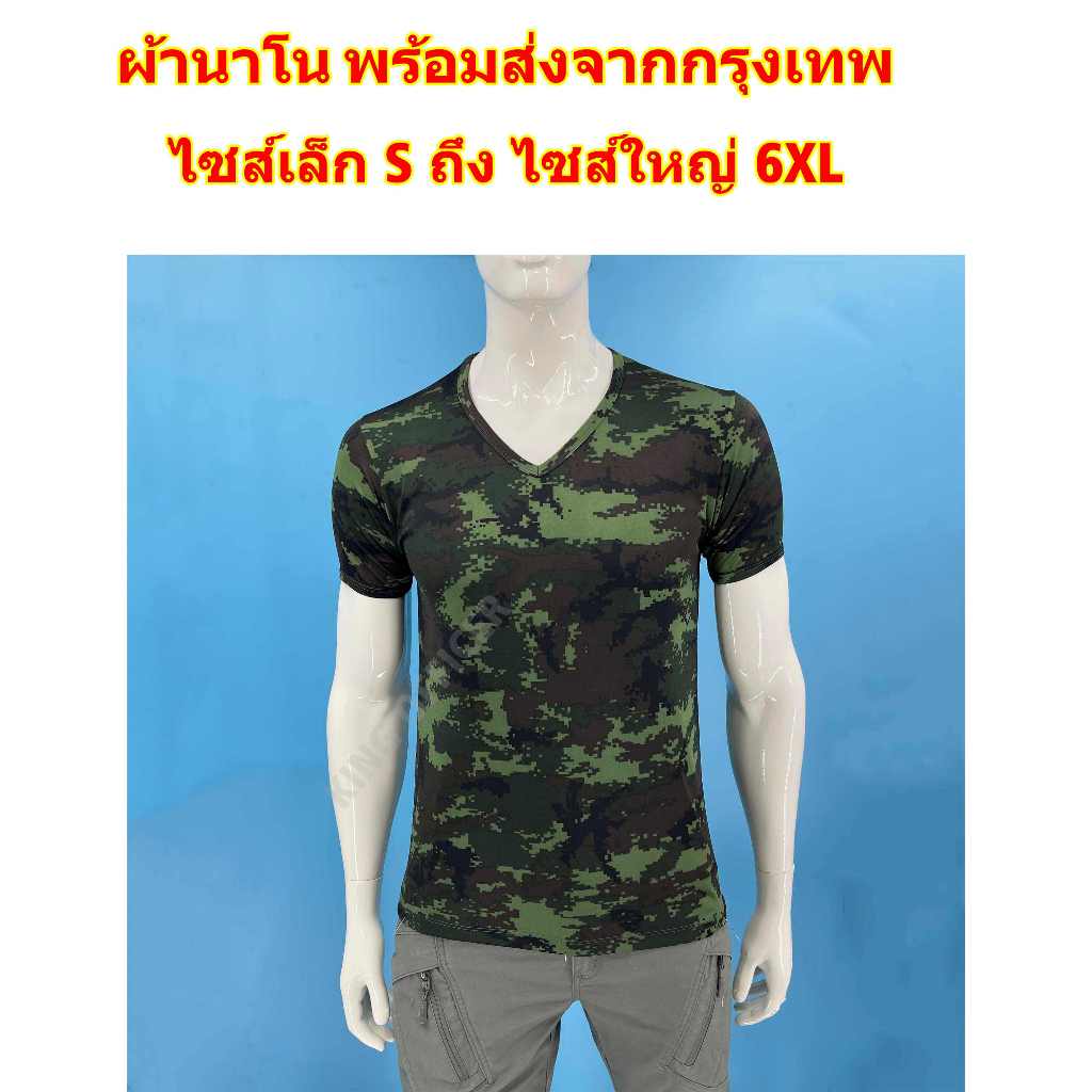เสื้อรองในทหาร กองทัพบก ลายพราง ทหารบก ทบ. คอวี ผ้านาโน A031 ผ้ามัน สวย ใส่สบาย ไม่ร้อน ไม่ขึ้นขน