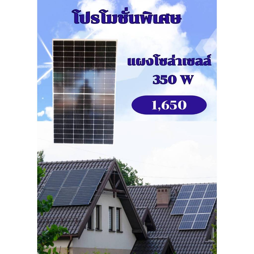 แผงโซล่าเซลล์ PSI MONO 350W