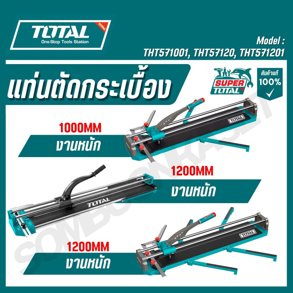 TOTAL แท่นตัดกระเบื้อง 40"/47"/48" รุ่น THT571001, THT57120, THT571201