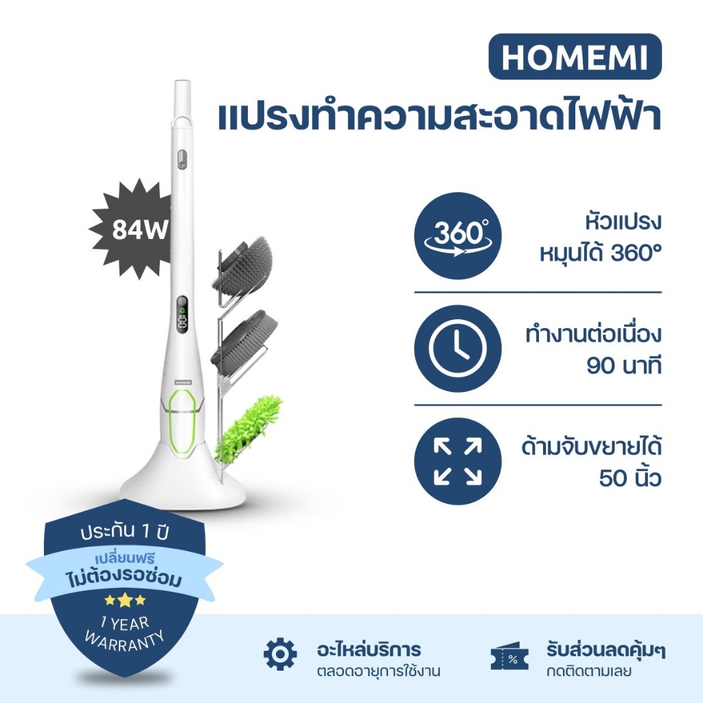 Homemi แปรงทำความสะอาดไฟฟ้า รุ่น 84W แถมหัวเปลี่ยน 6 แบบ ขัดห้องน้ำ ล้างรถ เช็ดกระจก (HM-P-ESS-100)