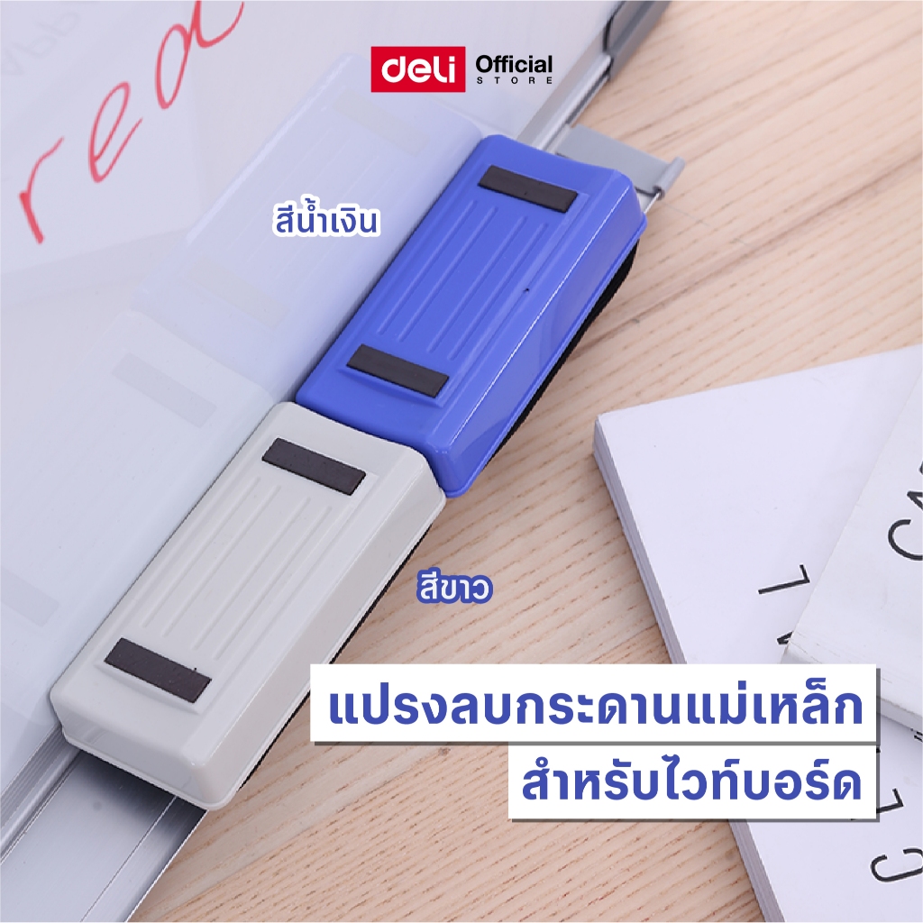 แปรงลบกระดาน Deli แปรงลบกระดานไวท์บอร์ด แม่เหล็ก ด้ามพลาสติก กระดานไวท์บอร์ด เครื่องเขียน แปรงลบแม่เหล็ก คละสี 1 ชิ้น