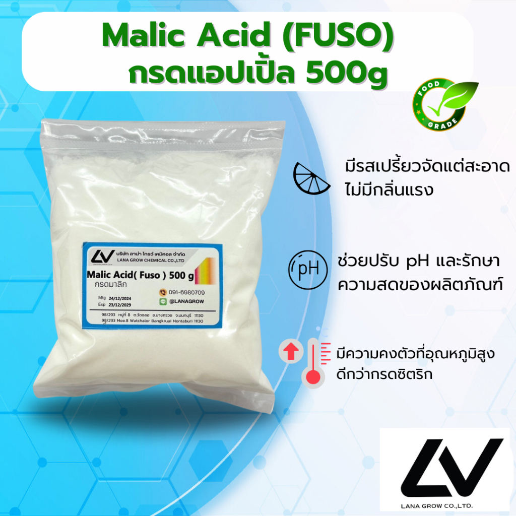 Malic Acid ( Japan ) :กรดมาลิค กรดแอปเปิ้ล ( ญี่ปุ่น ) 500g