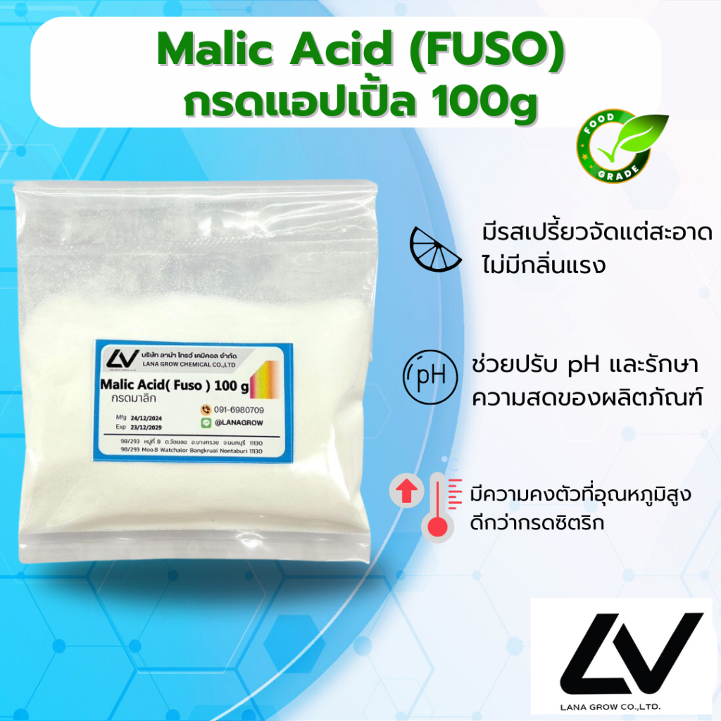 F022MA-100G Malic Acid (Japan) : กรดแอปเปิ้ล มาลิค เอซิด (ญี่ปุ่น) 100 กรัม