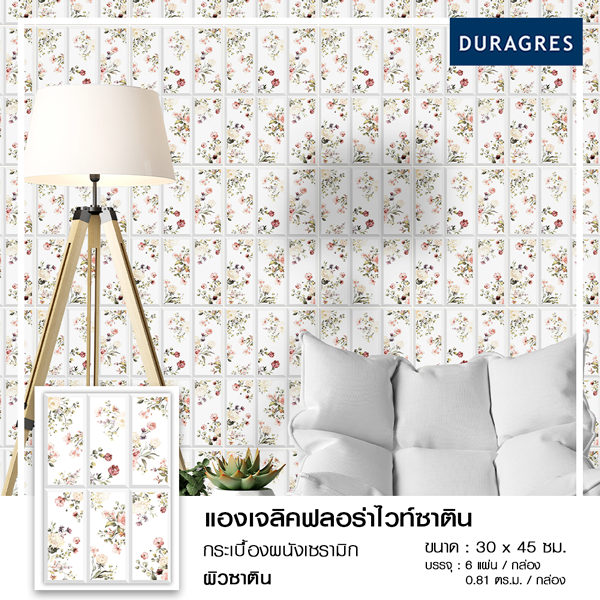 กระเบื้องบุผนัง 30x45 cm. แองเจลิคฟลอร่าไวท์ซาติน สีขาว ผิวซาติน ลายดอกไม้ Duragres by UMIPRO