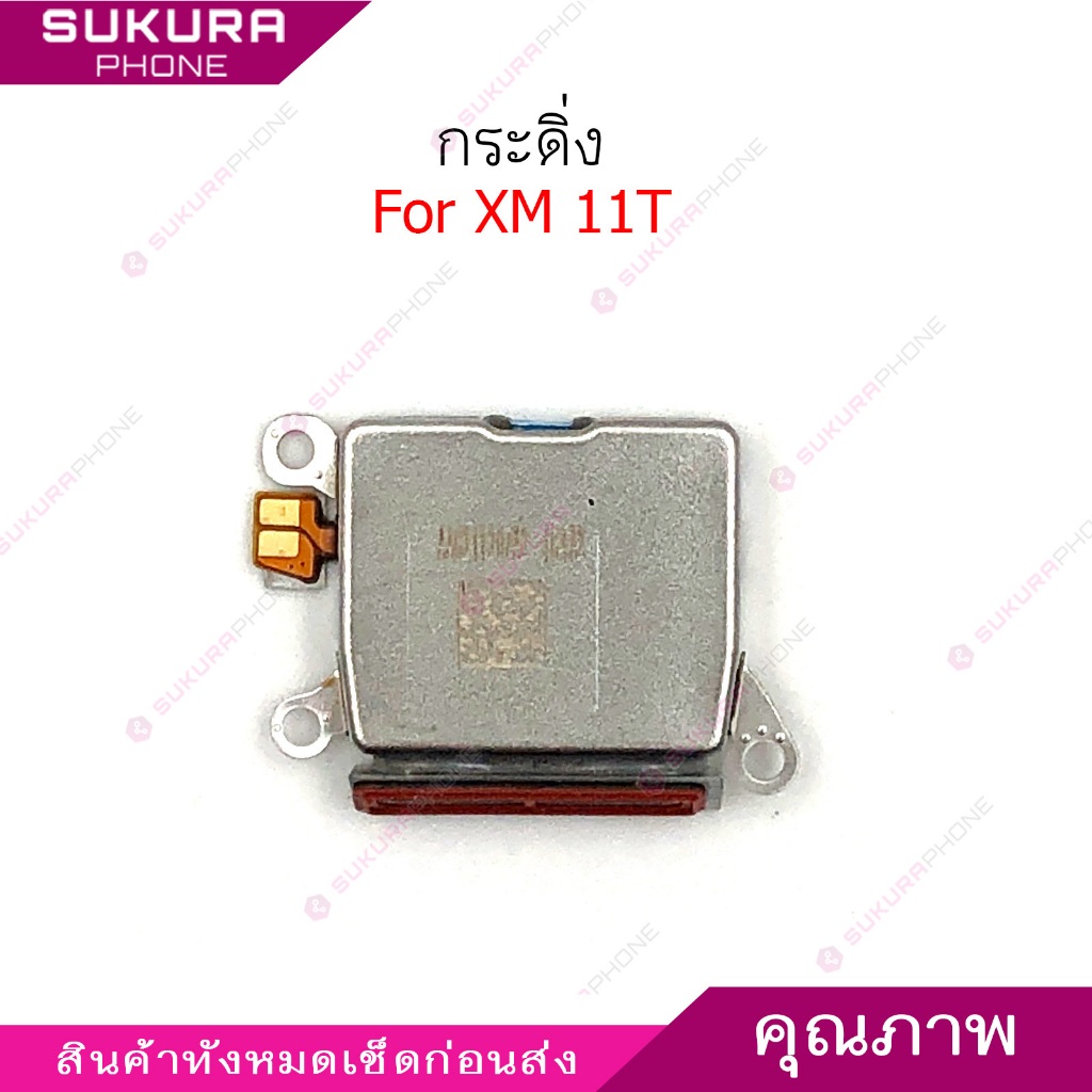 กระดิ่ง XM 11T สำหรับ Mi 11T ลำโพงล่าง Speaker Ringer Buzzer Ringe