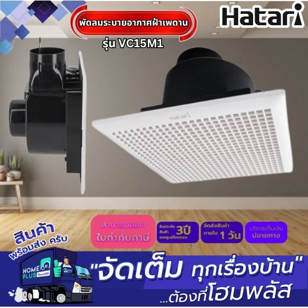 HATARI พัดลมระบายอากาศฝ้าเพดาน VC15M1 6นิ้ว
