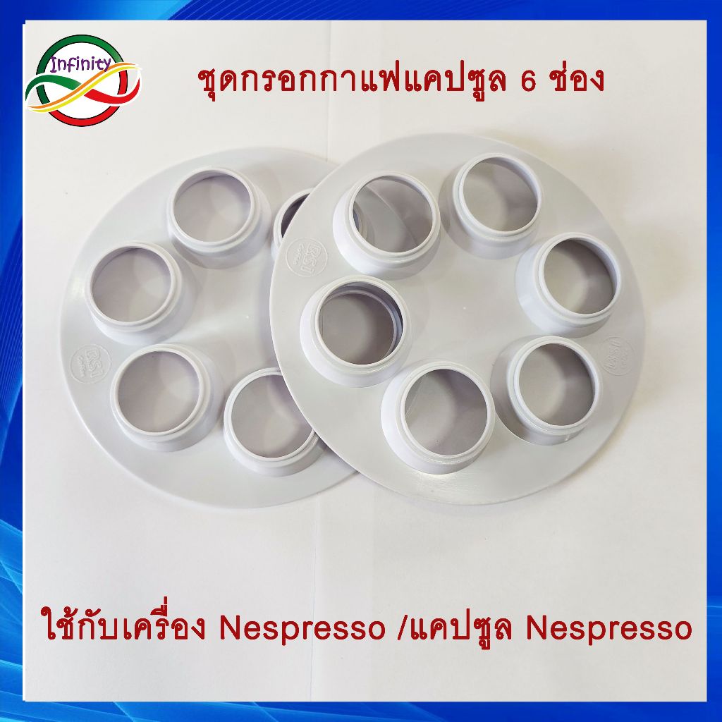 ชุดกรอกกาแฟ แบบ 6 ช่อง ตัวกรอกกาแฟ แคปซูลเนสเปรสโซ่