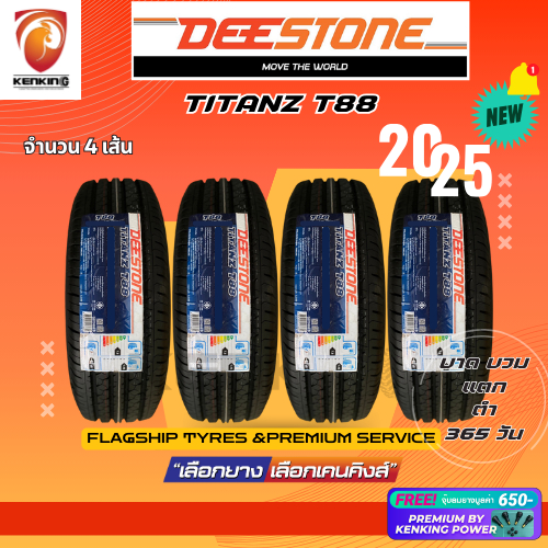 ผ่อน0% 205/70 R15 Deestone TITANZ T88 ยางใหม่ปี 2025 ( 4 เส้น) ยางกะบะขอบ15 Free! จุ๊บยาง Premium By Kenking