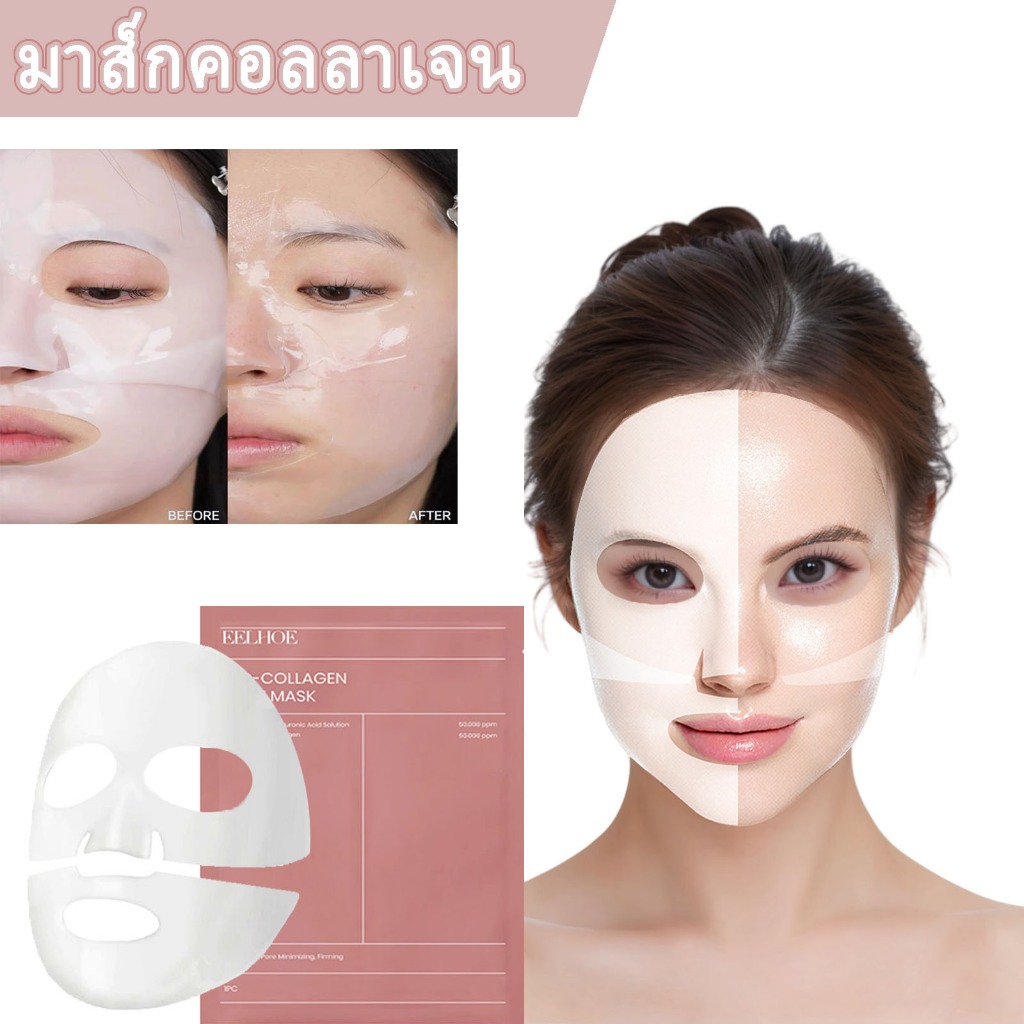 Bio-Collagen Deep Maskมาส์กซ่อมแซมคอลลาเจนล้ำลึก กระชับผิว รูขุมขนเล็ก มาส์กให้ความชุ่มชื้น 4pcs