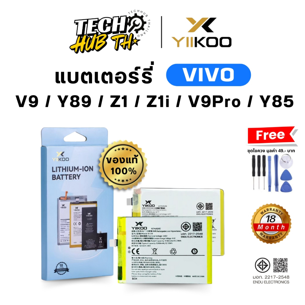 แบตเตอรี่มือถือ สำหรับ VIVO  V9 Y89 Z1 Z1i V9Pro Y85 รับประกัน18เดือน Battery Yiikoo ของแท้100%