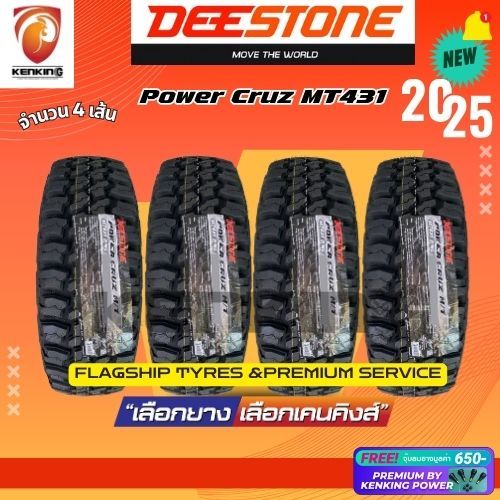 ผ่อน0% 265/75 R16 Deestone Power Cruz MT431 ยางใหม่ปี 2025 ( 4 เส้น) FREE!! จุ๊บยาง PRIMUIM