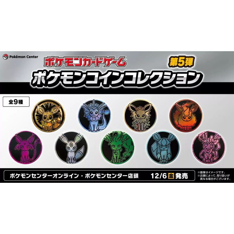 [Pokemon TCG] Coin Collection 5th eevee evolution เหรียญ โปเกม่อน เกมการ์ด แบบเลือกลาย อีวุย