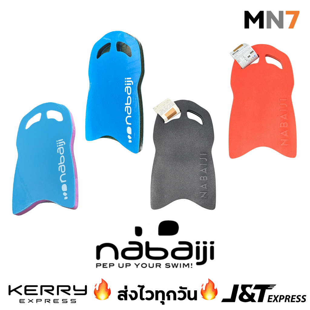 💥ส่งไวทุกวัน💥nabaiji โฟมเตะขาว่ายน้ำ โฟมว่ายน้ำเด็ก โฟมว่ายน้ำผู้ใหญ่ kick board size 48x28x3.5 cm M