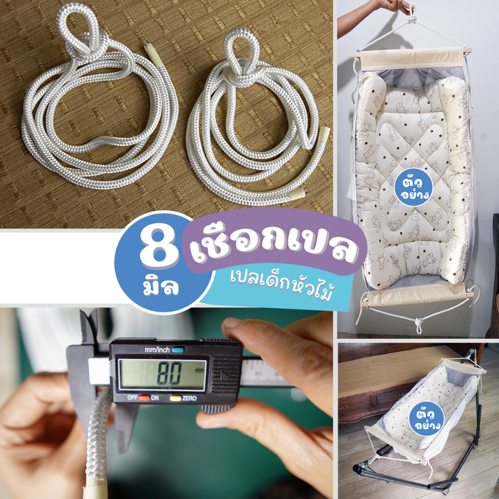 เชือกผูกเปลเด็ก เส้นใหญ่ 8 มิล เหนียว ทนมาก ผูกกับผ้าเปลเด็ก เปลไม้ ราคา ถูกที่สุด ดีลบีเคเค แกลเลอรีภาพที่ 3