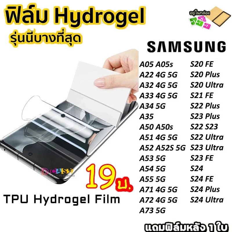 ฟิล์ม ฟิล์มไฮโดรเจล Hydrogel ฟิล์มใส For Samsung S24 S25 Ultra Plus A54 A55 A52S A35 A34 A52S A71 A73 A33 S22 S23 S21 FE