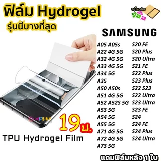 ฟิล์ม ฟิล์มไฮโดรเจล Hydrogel ฟิล์มใส For Samsung S24 S25 Ultra Plus A54 A55 A52S A35 A34 A52S A71 A73 A33 S22 S23 S21 FE