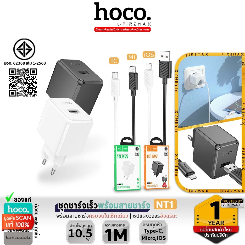 HOCO NT1 ชุดหัวชาร์จ + สายชาร์จ จ่ายไฟ 10.5W สำหรับ iOS, Micro, Type-C หัวชาร์จ ชุดชาร์จ hc2 [C106]
