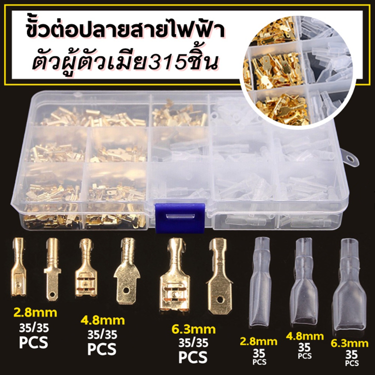 หางปลา ขั้วหางปลา หางปลาสายไฟ สำหรับเชื่อมต่อสายไฟ 315 ชิ้น/ชุด