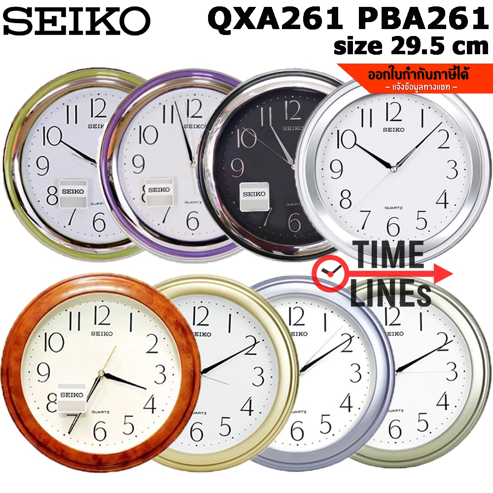 SEIKO นาฬิกาแขวนผนัง รุ่น PBA261 QXA261 QXA327 ขนาด 29 ซ.ม. 11 นิ้ว เดินกระตุก PBA QXA QXA261S QXA327G QXA327M