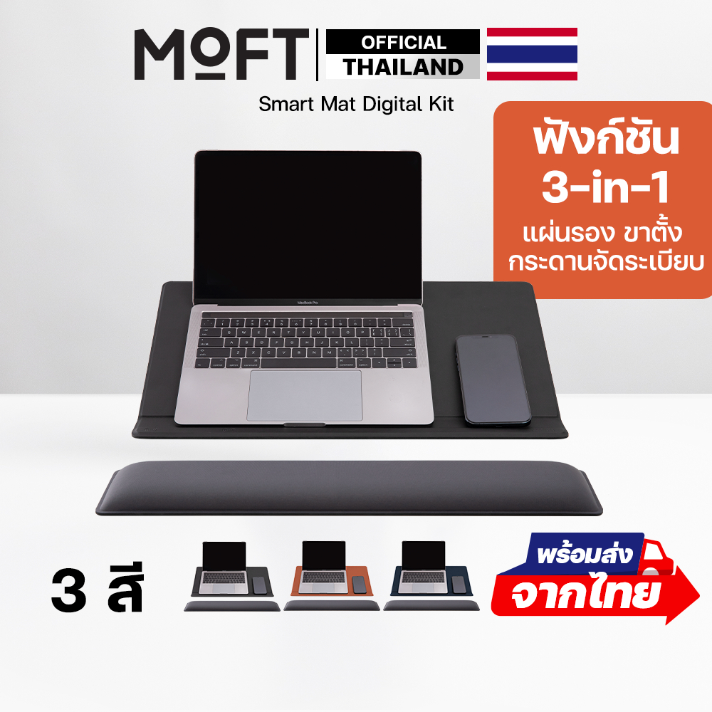 MOFT Smart Mat Digital Kit แผ่นรองคอม แม่เหล็ก อเนกประสงค์ พับตั้งได้ พร้อมอุปกรณ์จัดระเบียบ และ แท่