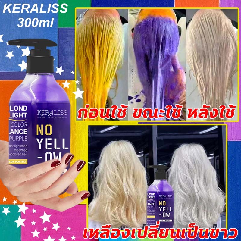 su su su supernoav!*KERALISS แชมพูม่วง รักษาผมสีหม่นเทา ผมม่วง ผมน้ำเงิน ลดไรเหลือง รักษาประกายสีผม 300ml ยาสระม่วง