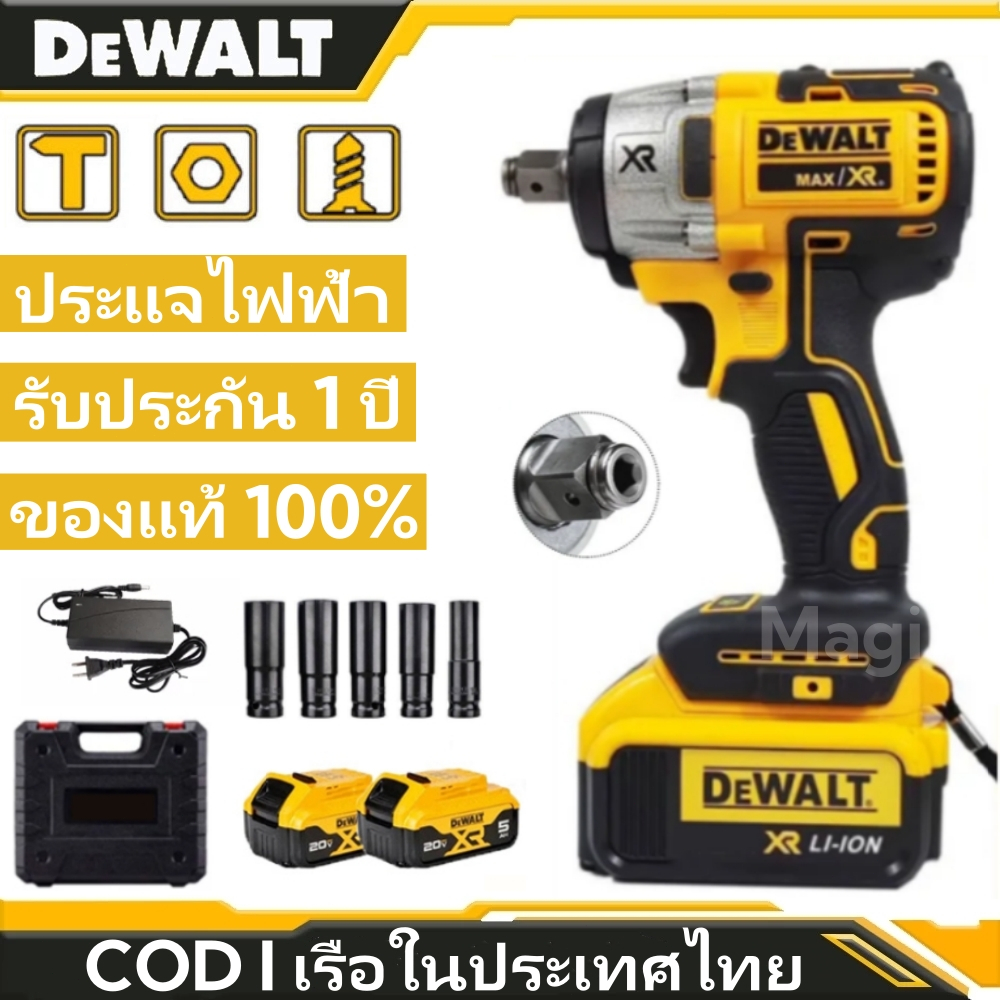 DEWALT ประแจไฟฟ้าไร้สาย 21V บล็อกไฟฟ้า บล็อกไร้สาย บล็อกไฟฟ้าไรสาย Electric Wrench Dewalt บล็อกไฟฟ้า