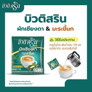 [เซ็ต 2 แผง ] เชียงดามะระขี้นก รุ่นแผง