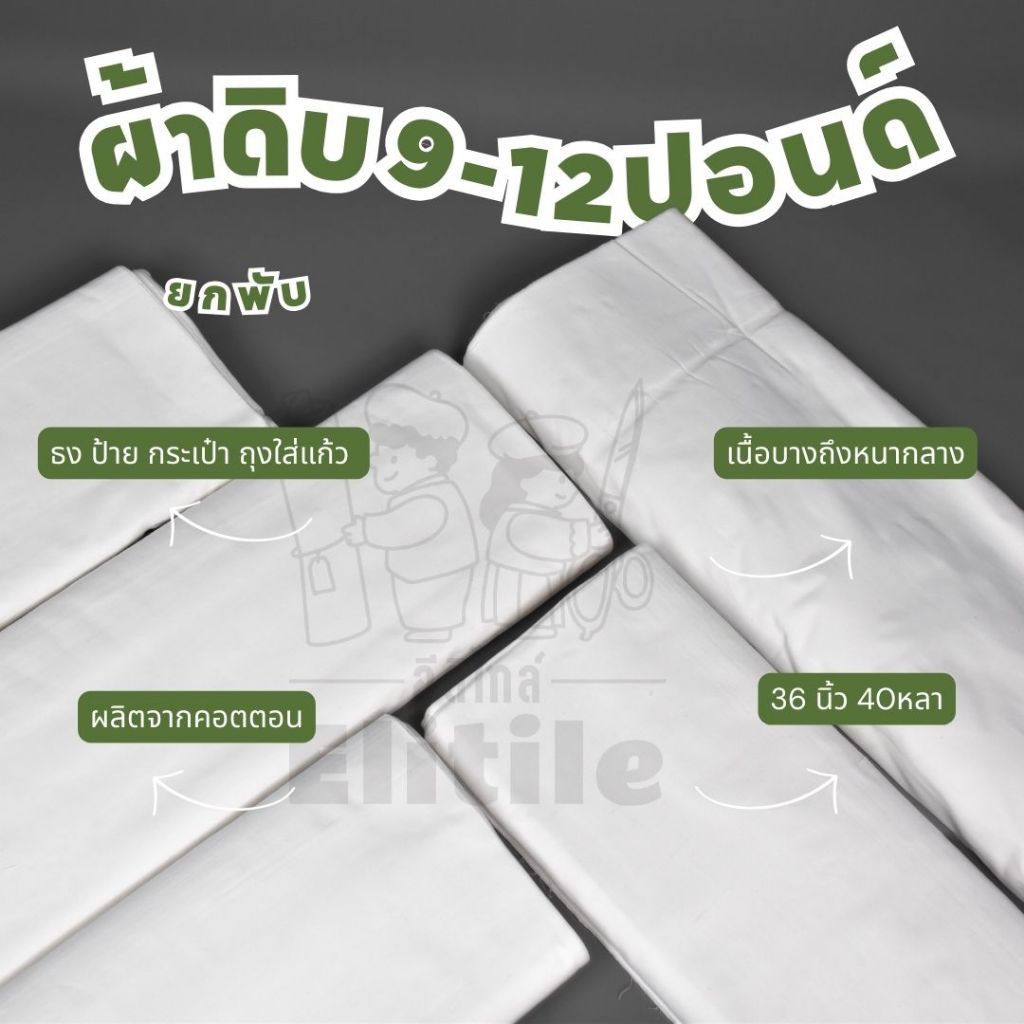 ยกพับ40หลา กว้าง36นิ้ว  ผ้าดิบ 9-12 ปอนด์ บาง-หนา  ห่อของชำร่วย งาน DIY สกรีนโลโก้ ผ้าหลา ผ้าเมตร