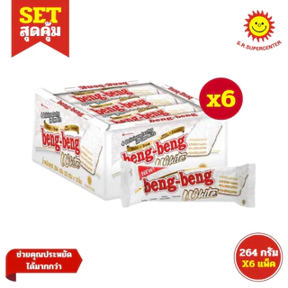 [ SET 6 ] Beng-Beng เบงเบง เวเฟอร์สอดไส้ครีมเคลือบช็อกโกแลต ขนาด 22 กรัม แพ็ค 12 ชิ้น x6แพ็ค)