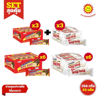 [ SET 6 ] Beng-Beng เบงเบง เวเฟอร์สอดไส้ครีมเคลือบช็อกโกแลต ขนาด 22 กรัม แพ็ค 12 ชิ้น x6แพ็ค)