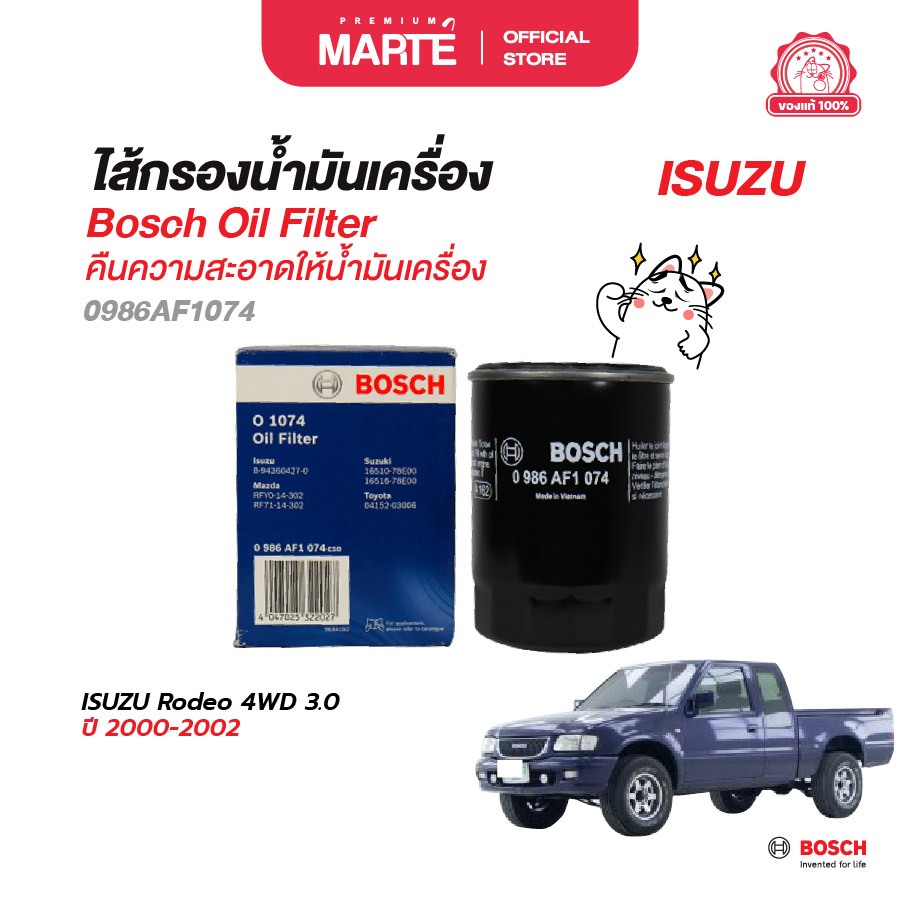 BOSCH ไส้กรองน้ำมันเครื่อง (1074) ISUZU (1074) Rodeo 4WD 3.0 2000-2002
