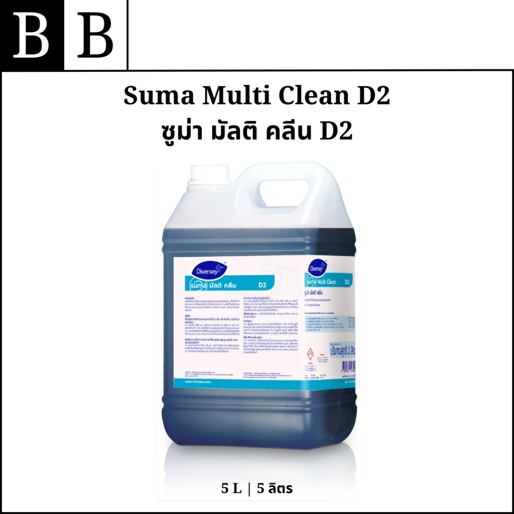 Diversey™ Suma Multi Clean D2 น้ำยาทำความสะอาดชนิดเข้มข้นพิเศษสำหรับงานทำความสะอาดทั่วไป ขนาด 5 ลิตร