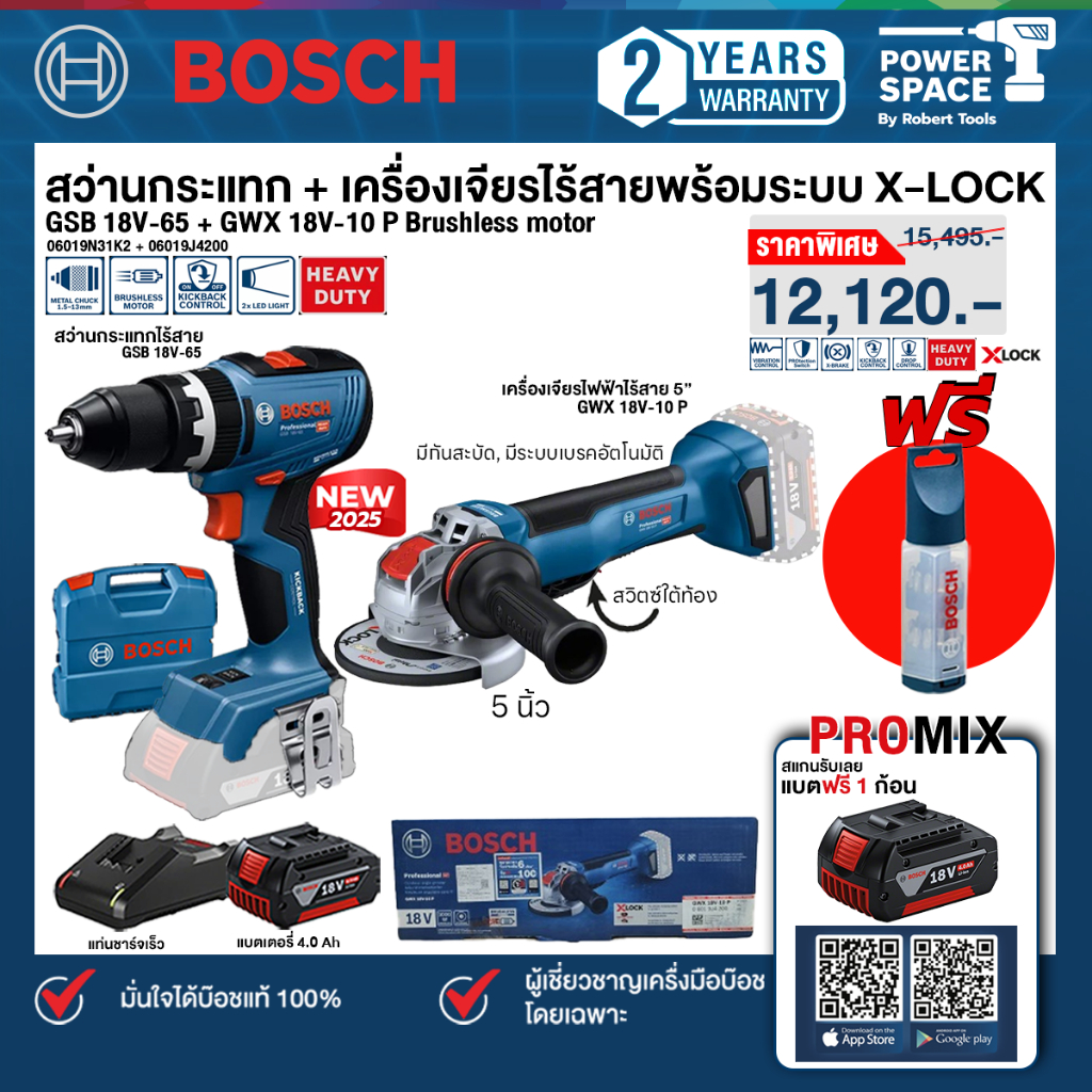 Bosch - สว่านกระแทกไร้สาย รุ่น GSB 18V-65 + เครื่องเจียร์ 5" 18V รุ่น GWX 18V-10 P พร้อมแบตเตอรี่และ