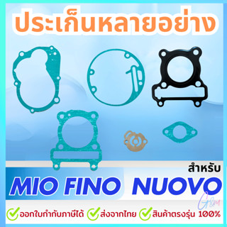 ประเก็น สำหรับ MIO,FINO,NOUVO (มีโอ,ฟีโน่,นูโว 115 ตัวคาบู) …