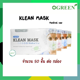 ( 2กล่อง / 3 กล่อง ) Klean Mask [ Longmed ] คลีนมาส์ก หน้ากากอนามัยทางการแพทย์