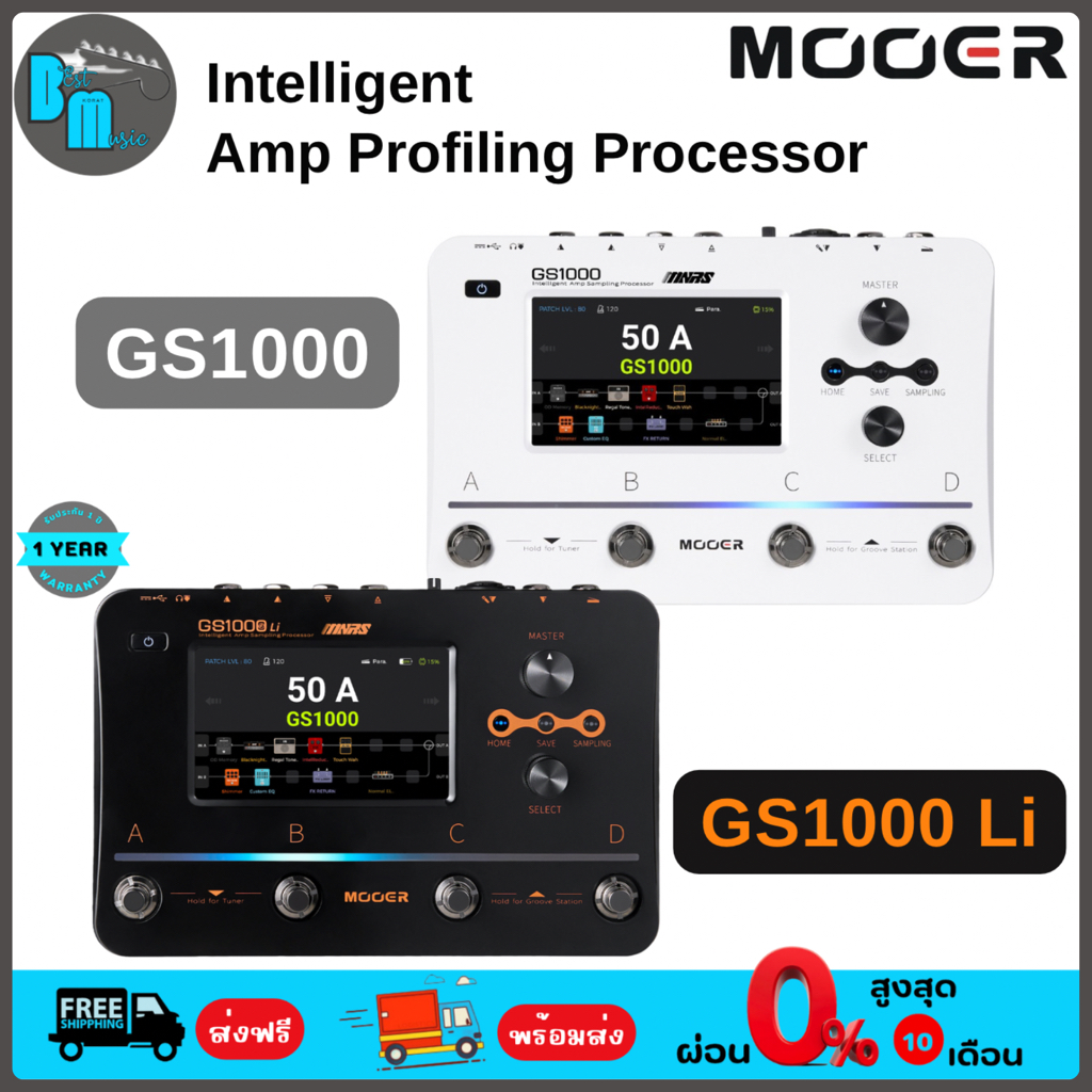 Mooer GS1000/GS1000 Li Intelligent Amp Profiling Processor เอฟเฟค กีต้าร์