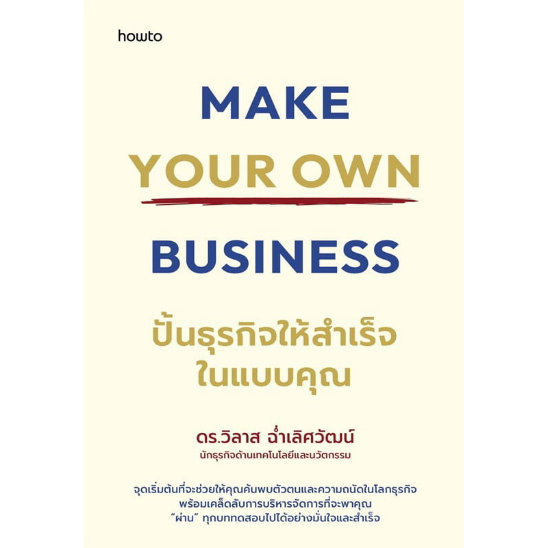 MAKEYOUR OWNBUSINESS ปั้นธุรกิจให้สำเร็จในแบบคุณ