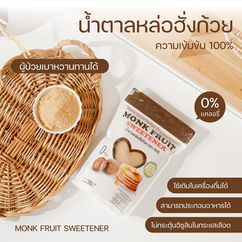 ✅ฟรี ค่าจัดส่ง  น้ำตาลหล่อฮังก๊วย น้ำตาลคีโต เกรดพรีเมียม 500 กรัม