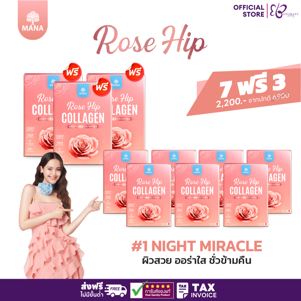 (7ฟรี3 ส่งฟรี) Mana Collagen Rose Hip โรสฮิป คอลลาเจน ญาญ่า คอลลาเจนมานา ไดเปปไทด์ ช่วยผิว กระจ่างใส