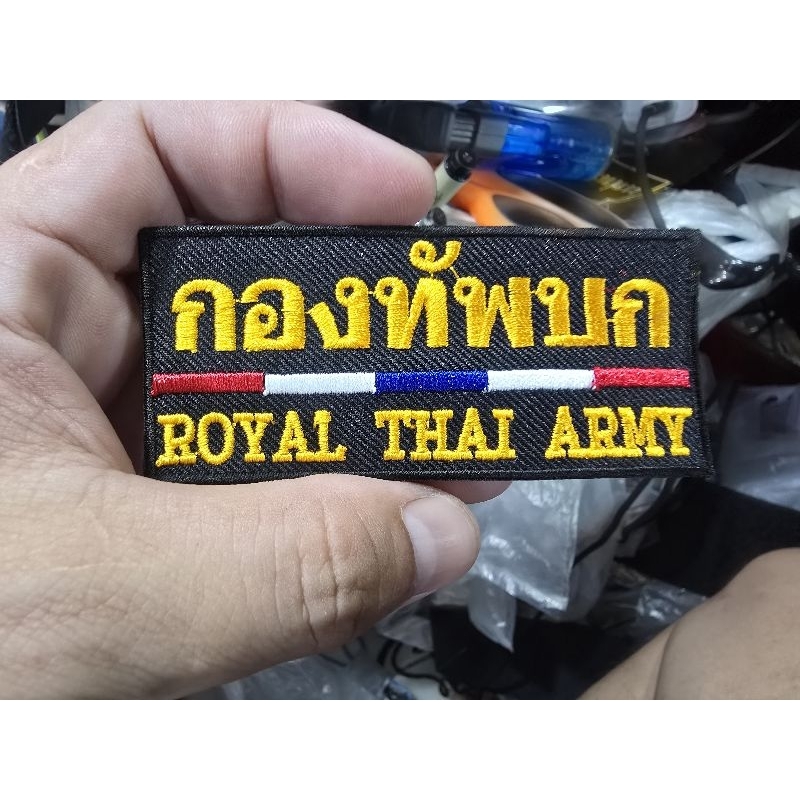 อาร์มผ้าปัก กองทัพบก ขนาด 9×4 ซม.