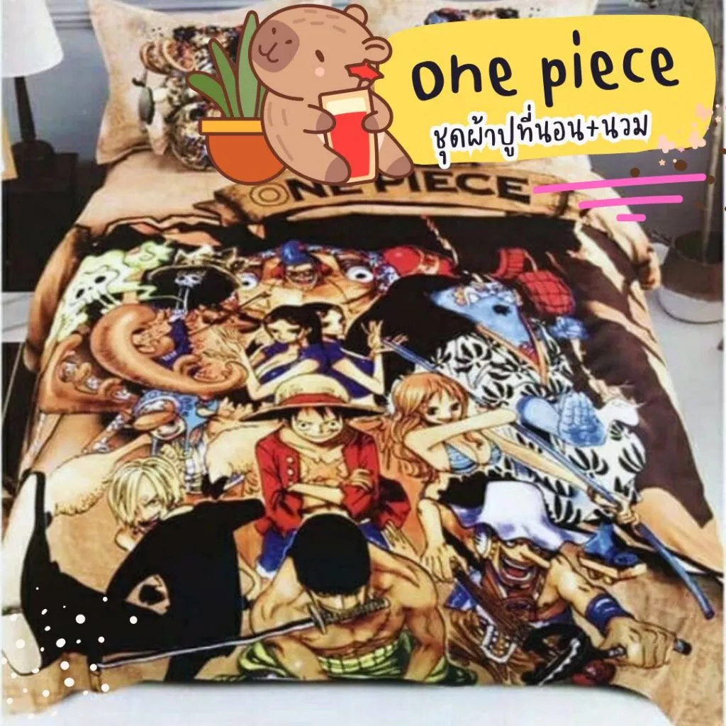 ชุดเครื่องนอน 6 ชิ้น พร้อมผ้านวม