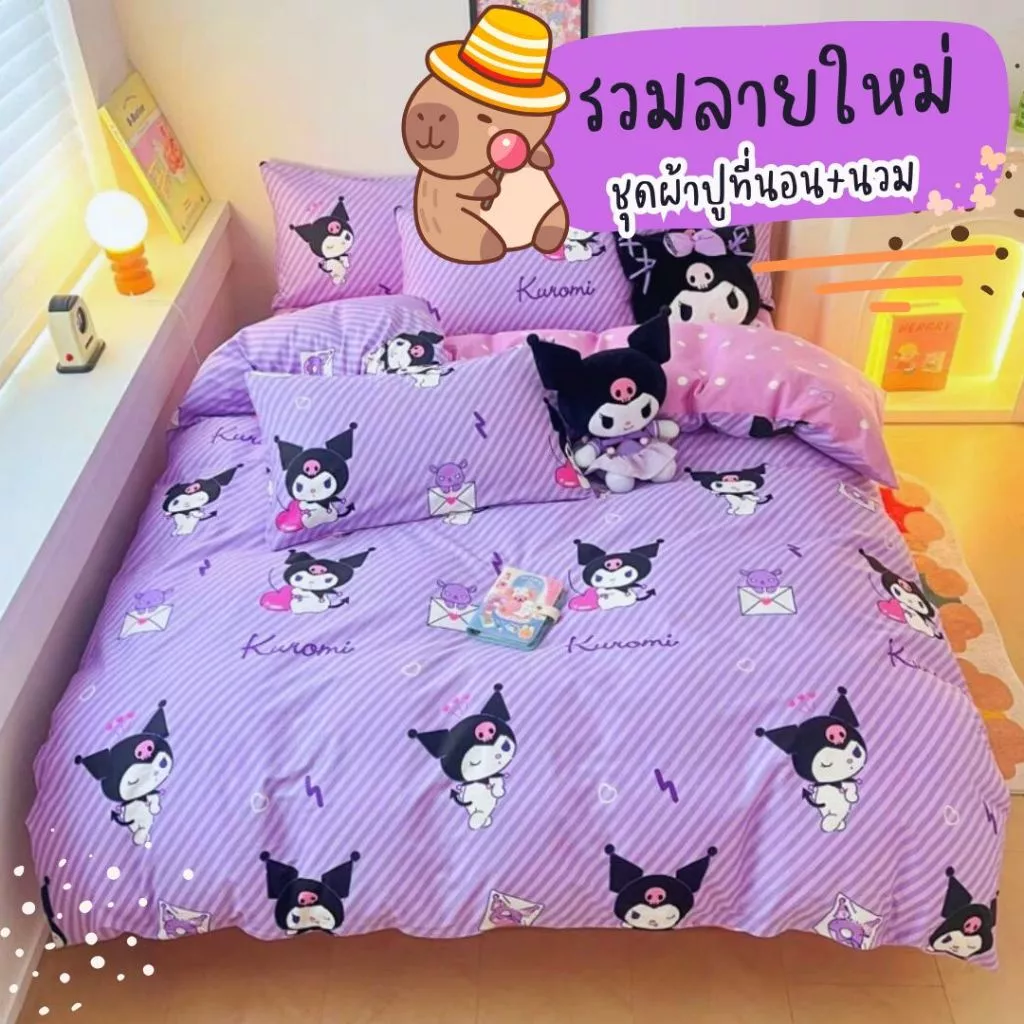 ลายใหม่ขายดี!! ชุดเครื่องนอนครบชุด พร้อม ผ้านวม มี 6 ชิ้น ผ้าปูที่นอน ปลอกหมอน ผ้านวม (เก็บเงินปลายทาง)