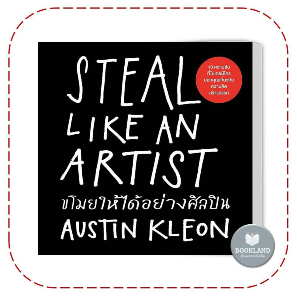 หนังสือ ขโมยให้ได้อย่างศิลปิน (ฉบับปรับปรุง) ผู้เขียน: Austin Kleon (ออสติน คลีออน) #BookLandShop
