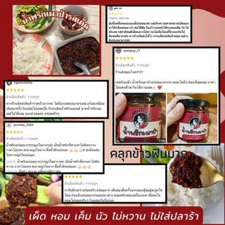 (แม่เลย์) น้ำพริกเผาป่ารสเด็ด หอมพริกคั่วเตาฟืน รสชาติโบราณที่ตามหา