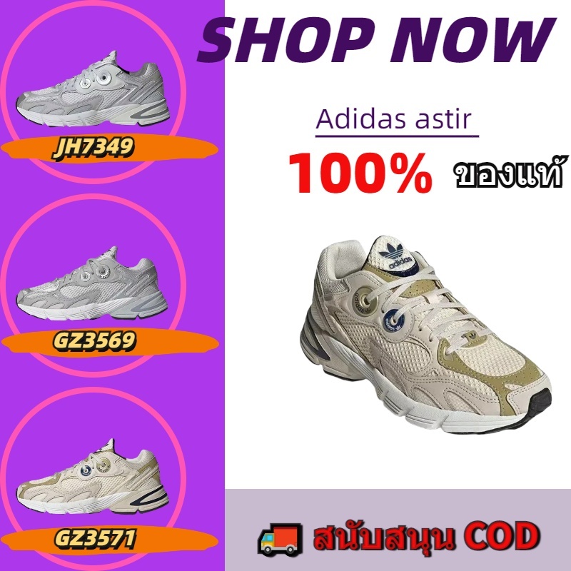 【ADIDAS OFFICIAL STORE】อาดิดาส astir รองเท้าสวยๆ GZ3571 100% แท้