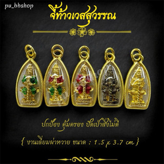 จี้ท้าวเวสสุวรรณ งานเลี่ยมกรอบผ่าหวาย ขนาด 1.5*3.7 cm.