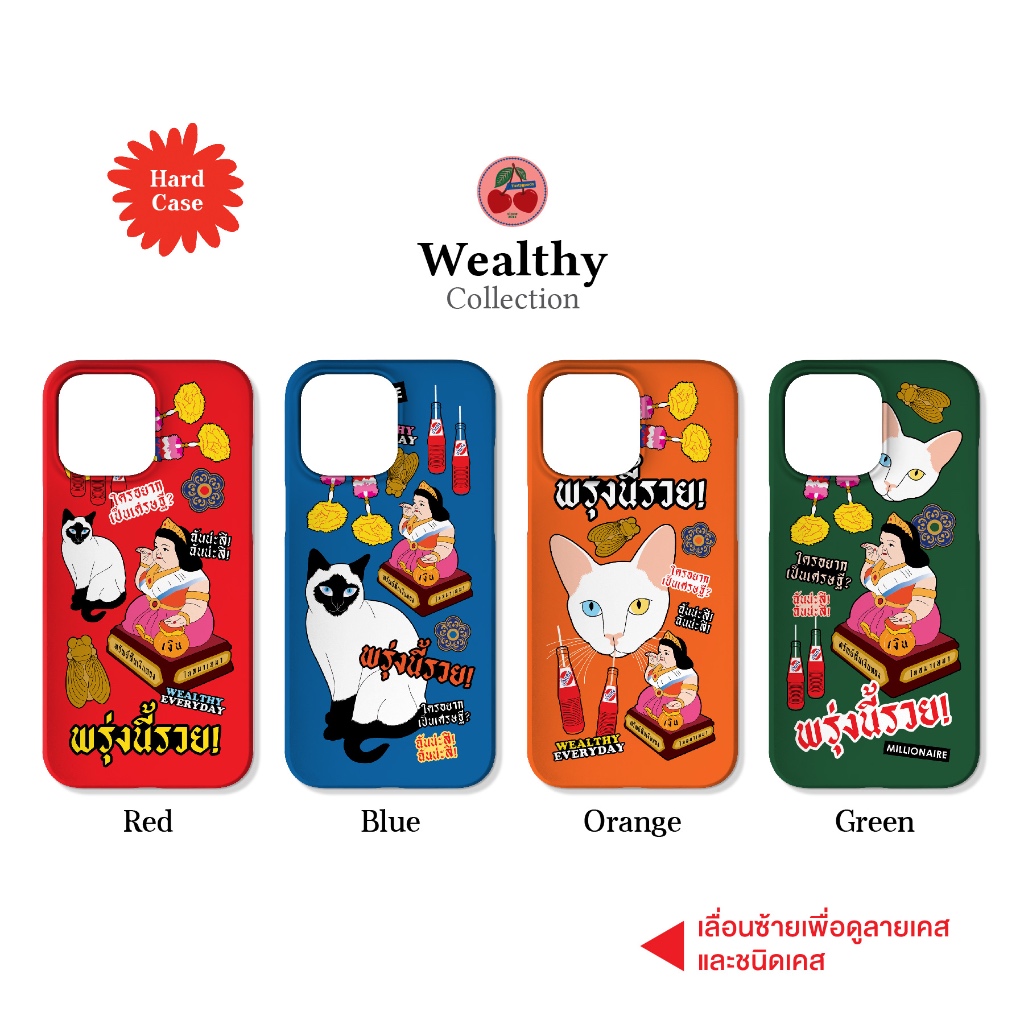 (พรีออเดอร์) ทักแชทแจ้งรุ่นมือถือและเช็คสต็อคก่อนสั่งซื้อ iPhone Case 17 Pro Max 16 15 14 13 เคสนำโชค มูเตลู รวย Wealthy