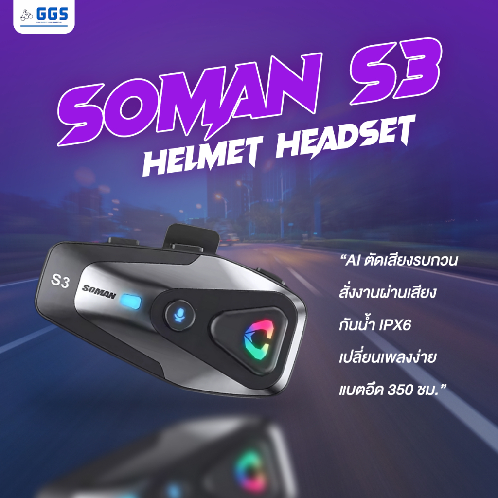 หูฟังบลูทูธติดหมวกกันน็อค SOMAN S3 ตัดเสียงรบกวน HD ไมค์ระดับเทพ IPX6 - ฟังเพลง